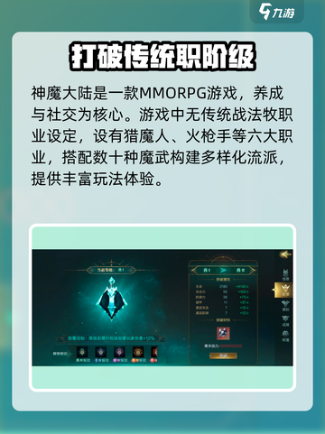 神魔大陆玩法介绍介绍截图3