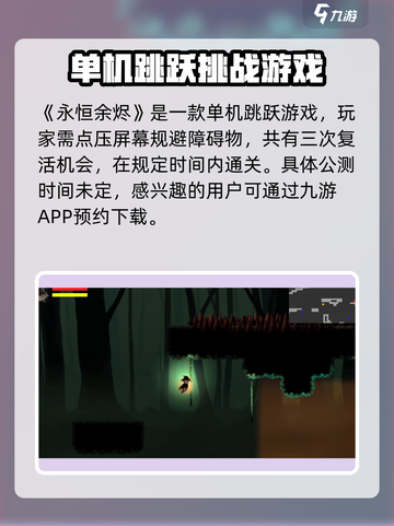 永恒余烬测试资格手游介绍截图2