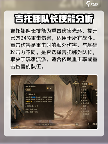 龙息神寂吉托娜怎么样介绍截图2