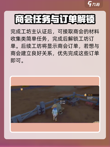 《沙石镇时光》商会任务全攻略🔥商会对接so easy！截图3