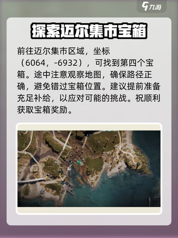 七日世界地图宝箱位置都在哪介绍截图5