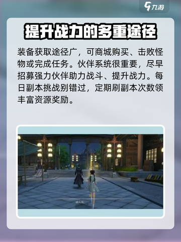 仙剑世界🔥新手必看！快速上手秘籍🎉截图3