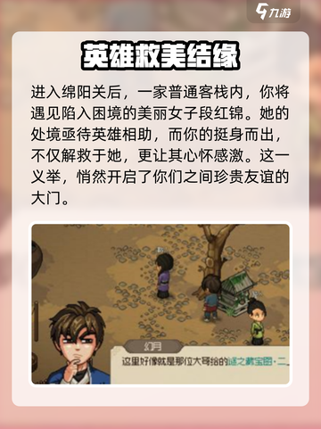 《大侠立志传》段红锦结缘🔥攻略，快速撩妹秘籍！截图5