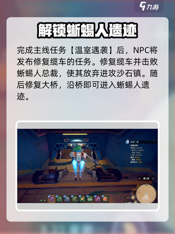 《沙石镇时光》蜥蜴人遗迹解锁全流程💡截图2