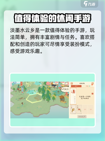 淡墨水云乡🔥游戏测评：特色玩法大揭秘！截图4