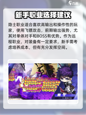 冒险岛枫之传说新手攻略介绍截图4