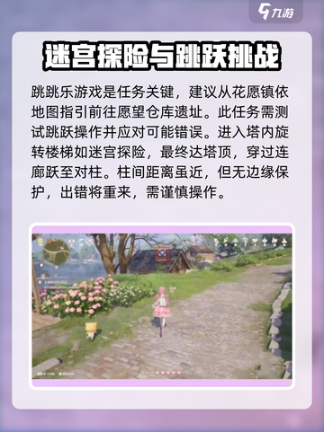 无限暖暖心愿原野小游戏在哪介绍截图3