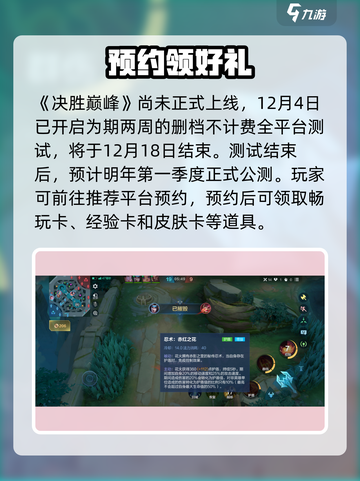 决胜巅峰测试官方版下载链接介绍截图2