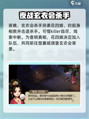 大侠立志传：花四娘结缘秘籍🔥超详细攻略来了！截图6
