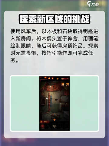 无间梦境风车怎么获得介绍截图4
