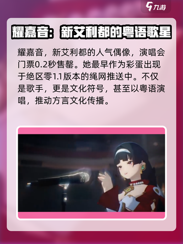 绝区零耀嘉音介绍介绍截图2