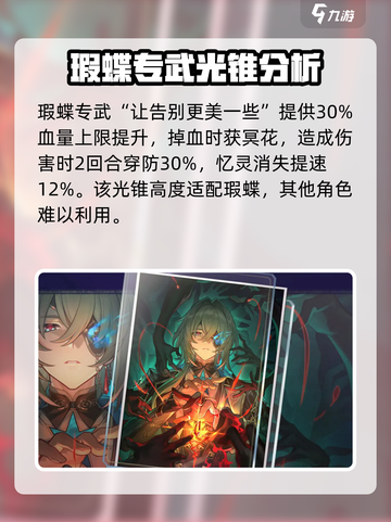崩坏星穹铁道3.2新boss介绍介绍截图5