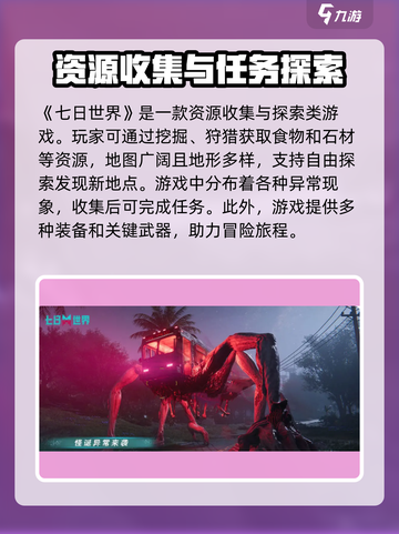 七日世界🔥超好玩游戏攻略来了！📌截图2