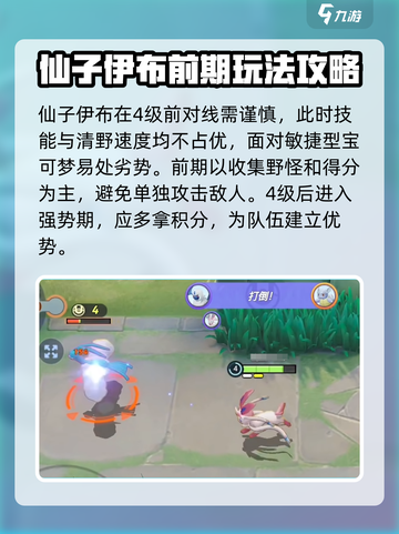 宝可梦大集结🔥仙子伊布技能配招攻略✨截图4
