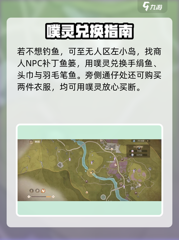 无限暖暖手绢鱼在哪介绍截图4