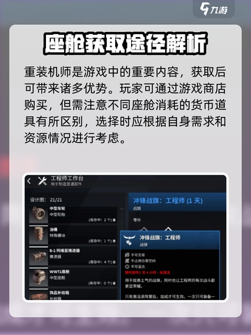 创世战车🔥重装机师获取秘籍💎截图3