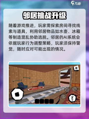 你好邻居攻略分享介绍截图4