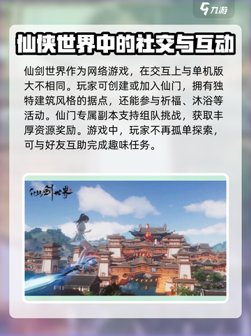 仙剑世界上线时间是什么介绍截图4