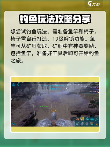 方舟生存进化手游怎么钓鱼介绍截图2