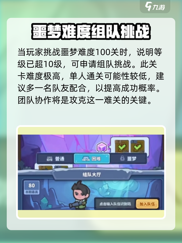 快来当领主噩梦100怎么过介绍截图2