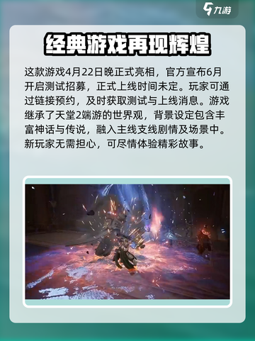 天堂2盟约什么时候上线介绍截图3