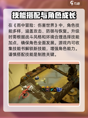 雨中冒险伤害世界最新版下载介绍截图5
