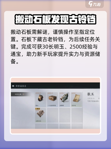 燕云十六声压住石板任务如何做介绍截图4