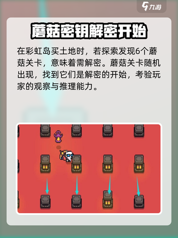 浮岛冒险蘑菇岛顺序是什么介绍截图2