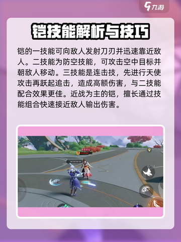 星之破晓🔥铠绛天战甲超详细解析来了！截图3