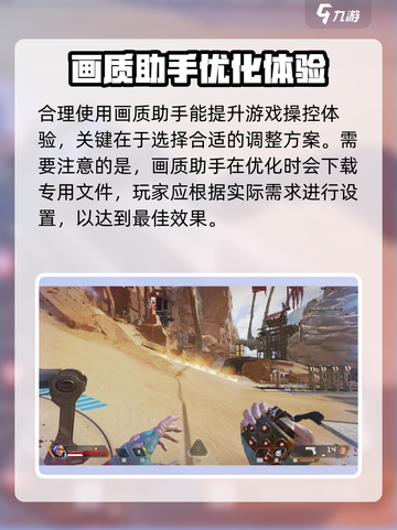 apex英雄手游画质助手怎么样介绍截图5
