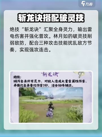 仙剑奇侠传🔥林月如最强技能大曝光！💡截图3