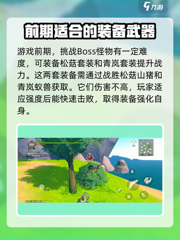 狩猎时刻装备推荐介绍介绍截图2