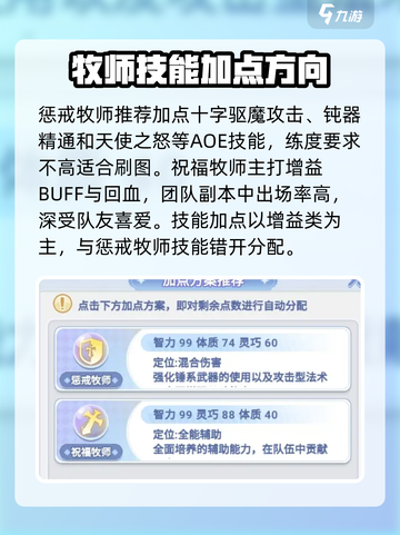 巴风特之怒服事转职选择什么好介绍截图3