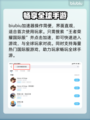 🎮王者荣耀国际服加速器大公开！✨截图4
