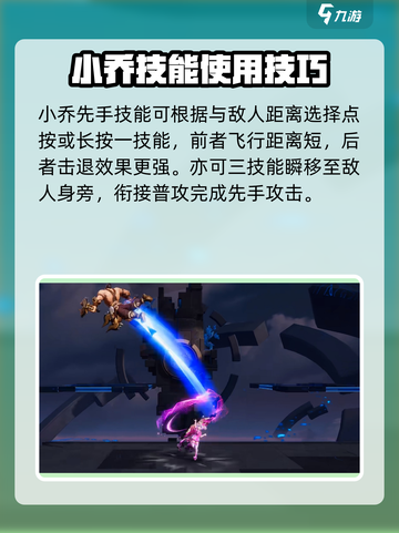 星之破晓小乔好用吗介绍截图3