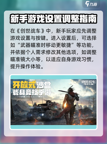创世战车💥新手必看！快速上手攻略分享🎉截图2