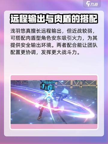 绝区零浅羽悠真攻略介绍截图7