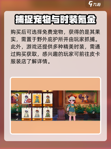 洛克王国世界🔥氪金点全揭秘，玩家必看！截图3