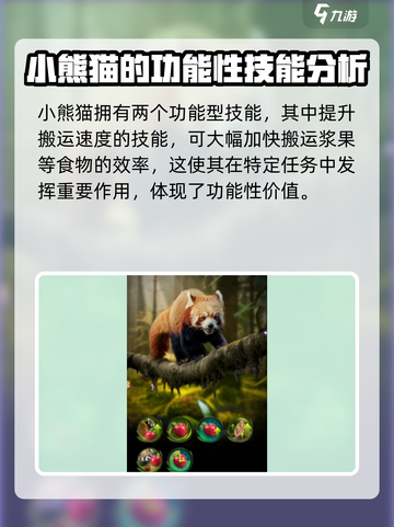 野兽领主新世界小熊猫怎么样介绍截图3