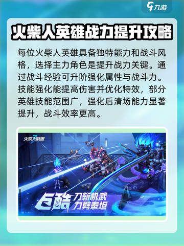 火柴人联盟3新手教程介绍截图2