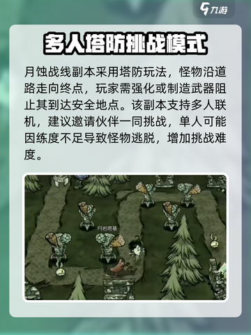 饥荒新家园月蚀战线怎么打介绍截图2