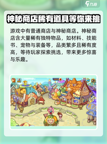 洛克王国手游商店在哪儿介绍截图3