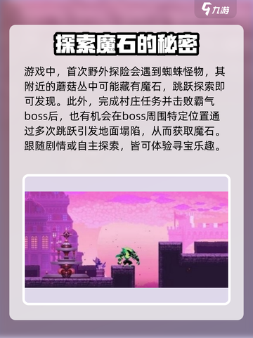 小骨英雄杀手🔥魔石位置大揭秘！玩游戏必看👇截图4