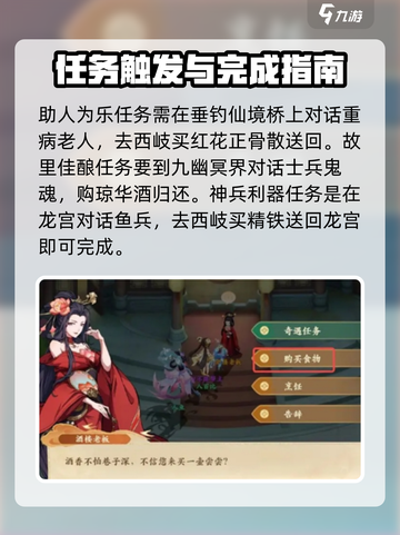 封神幻想世界奇遇任务有哪些介绍截图3