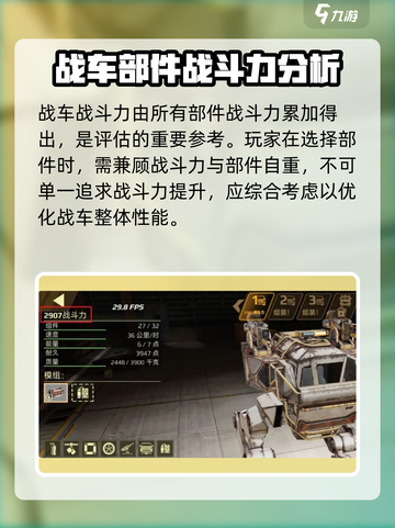 创世战车📖战斗力飙升秘籍🔥车主必看！截图2