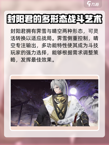 阴阳师封阳君介绍介绍截图4