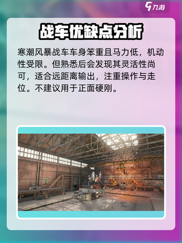 创世战车🔥寒潮风暴战车超强解析来啦！💥截图4
