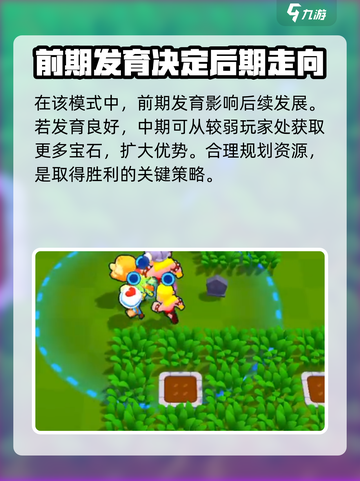 爆裂小队宝石争夺模式介绍介绍截图3