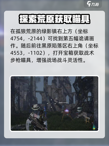 七日世界诡谲画作异常点宝箱收集攻略介绍截图6