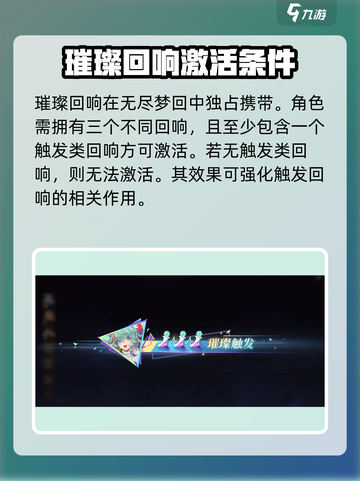 无尽梦回炫光回响是什么介绍截图4